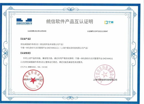 寧盾與統信軟件完成核心產品互認證，共筑自主可控基礎軟件服務新生態